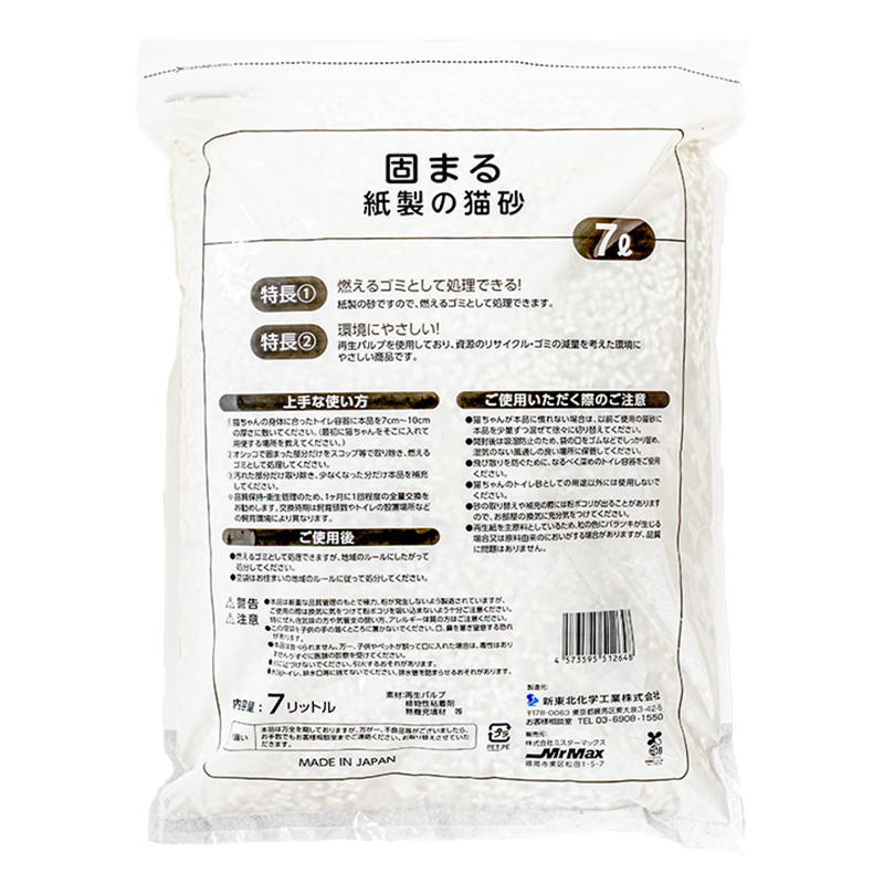 固まる紙製の猫砂白粒タイプ 7L