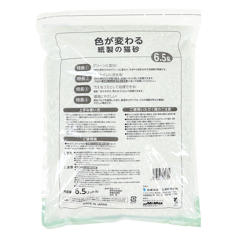 色が変わる紙製の猫砂　6.5L