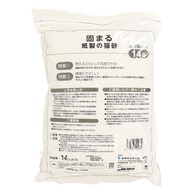 固まる紙製の猫砂白粒タイプ14Ｌ 14L