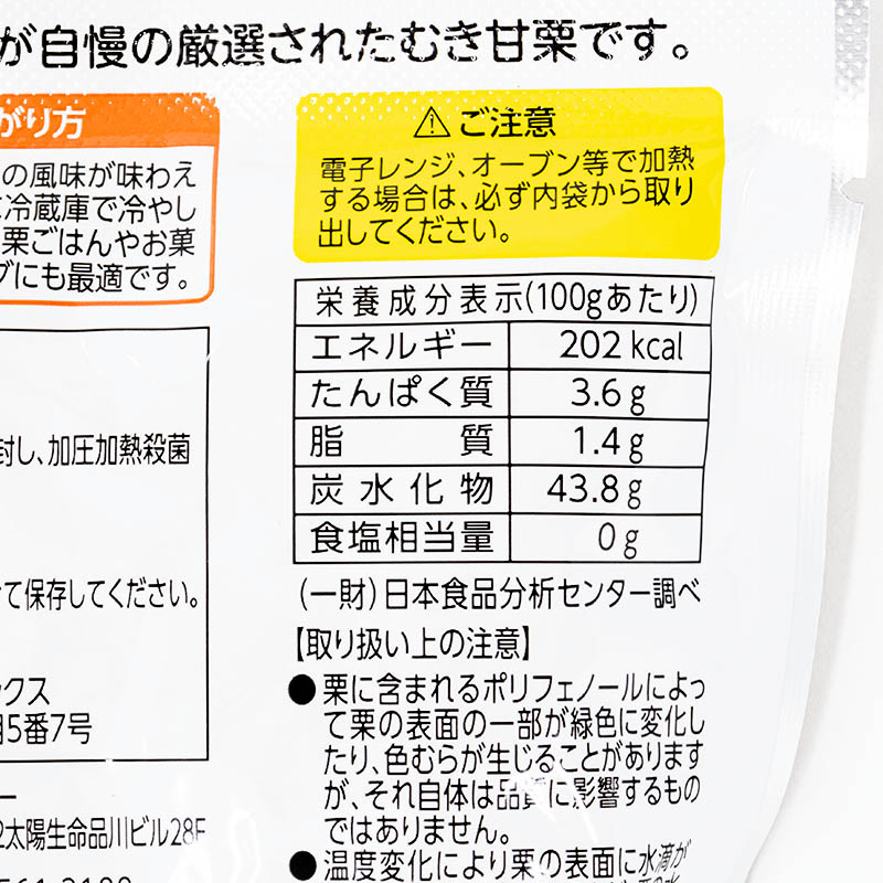 完熟有機むき甘栗 65g