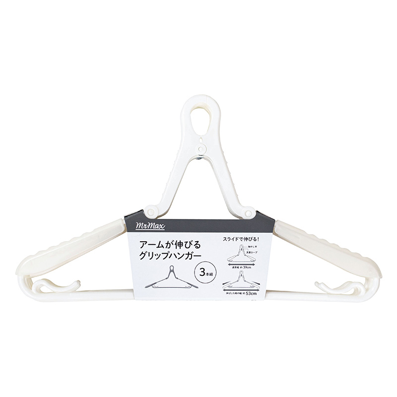 伸びるグリップハンガー 3個パック