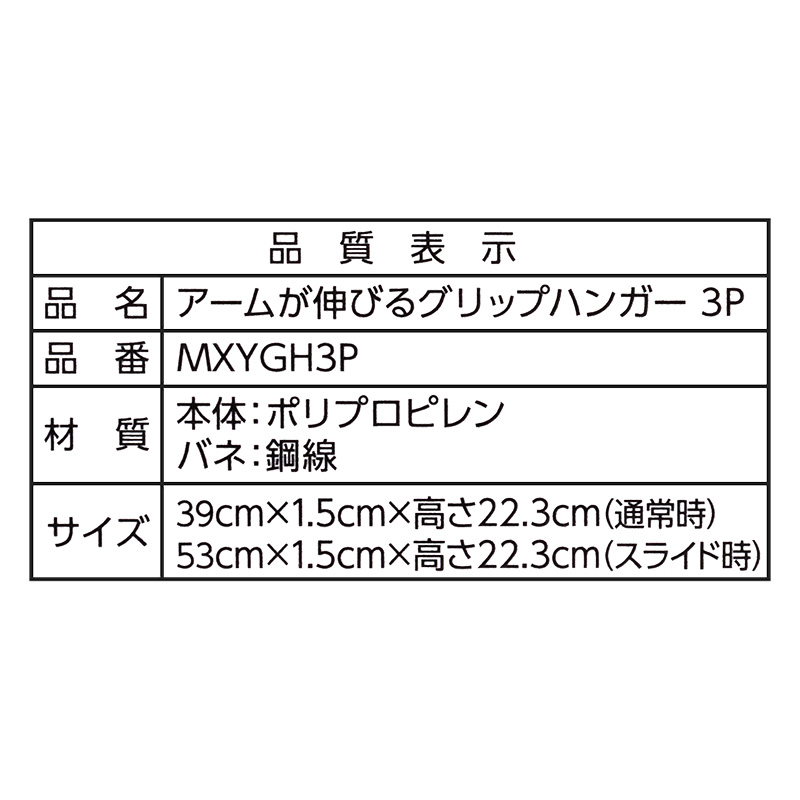 伸びるグリップハンガー 3個パック