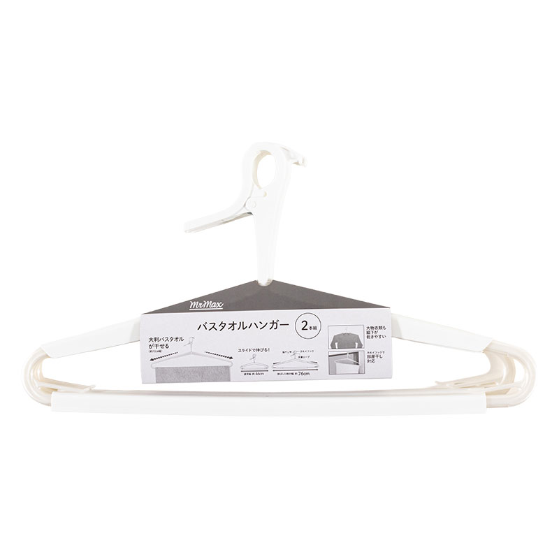 バスタオルハンガー 2本組