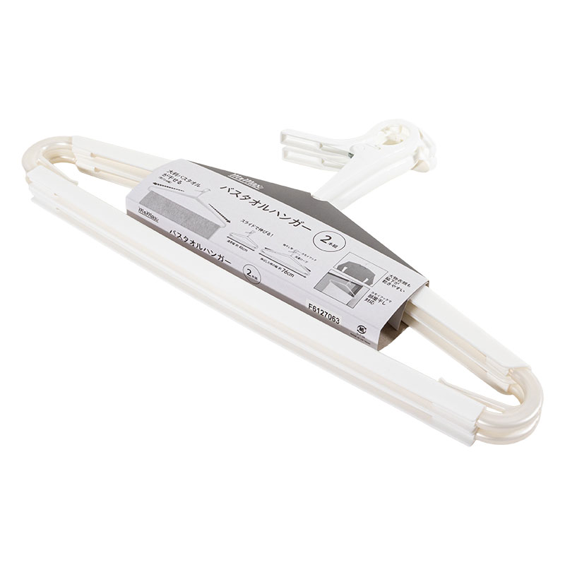 バスタオルハンガー 2本組