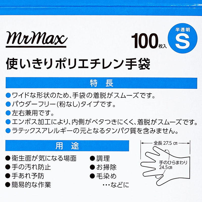 使いきりポリエチレン手袋100枚入