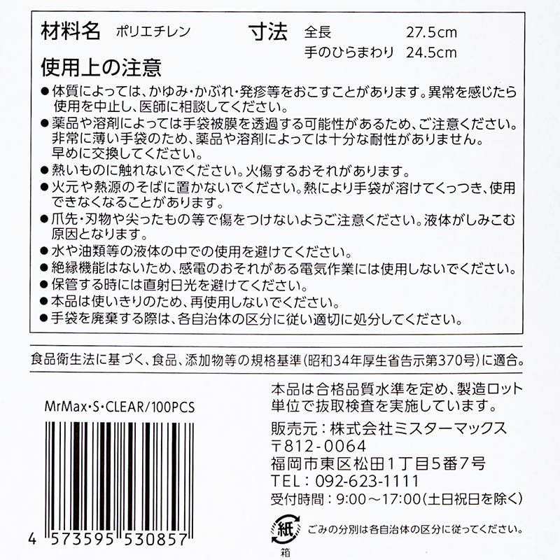 使いきりポリエチレン手袋100枚入