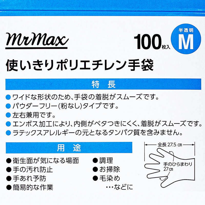 使いきりポリエチレン手袋100枚入