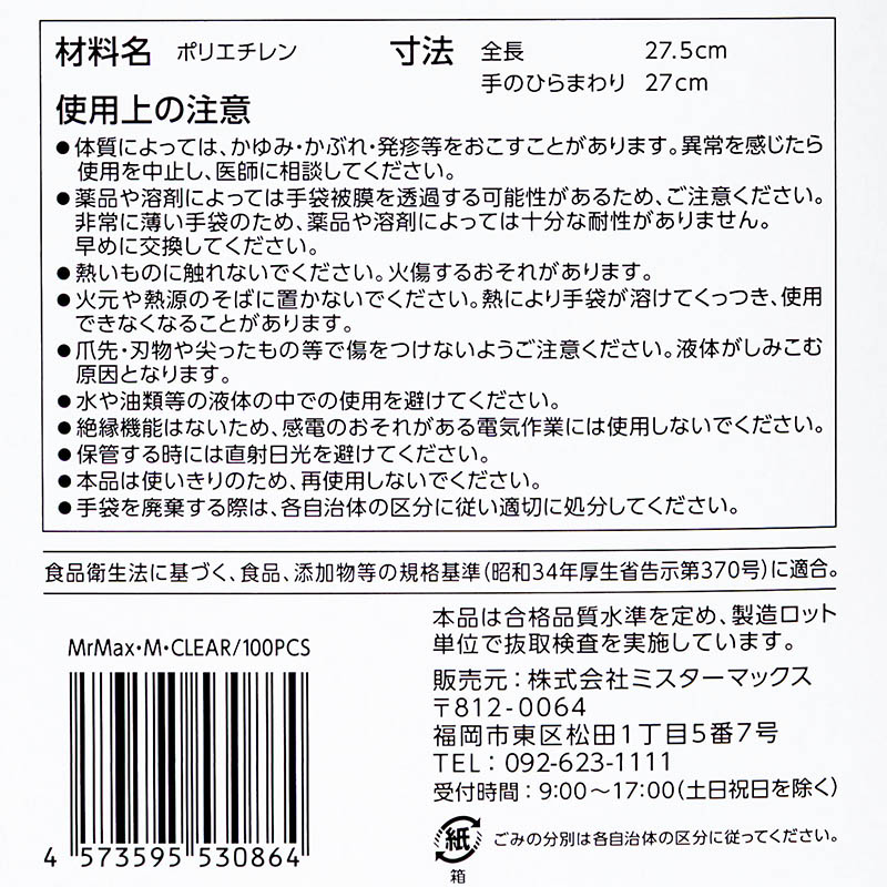 使いきりポリエチレン手袋100枚入