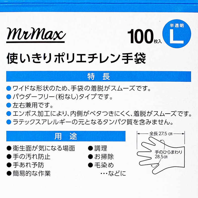 使いきりポリエチレン手袋100枚入