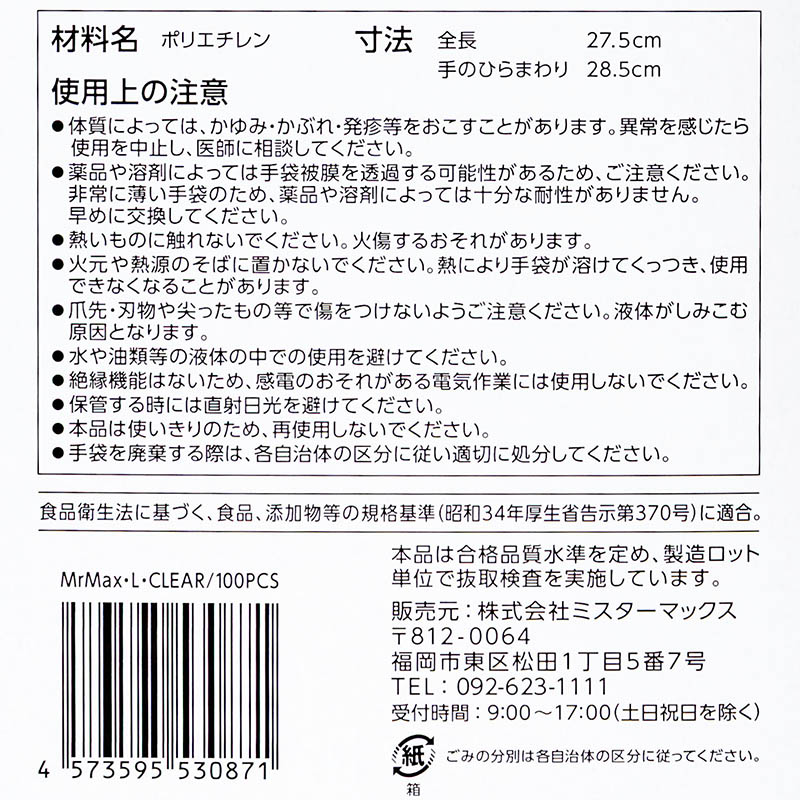 使いきりポリエチレン手袋100枚入