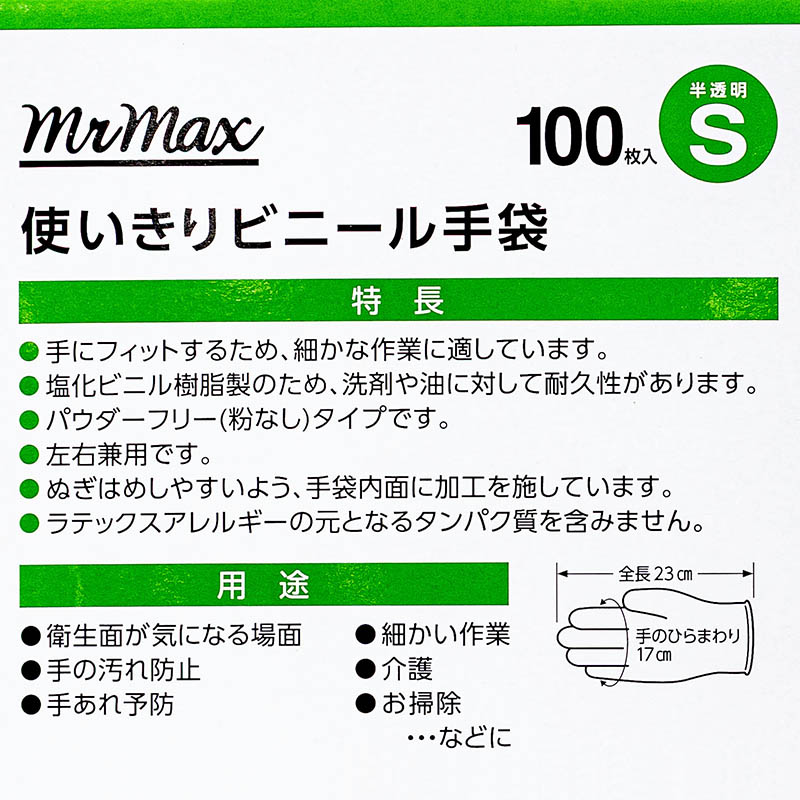 使いきりビニール手袋100枚入