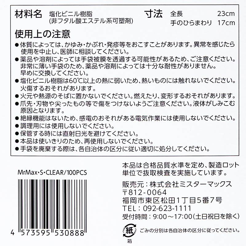 使いきりビニール手袋100枚入