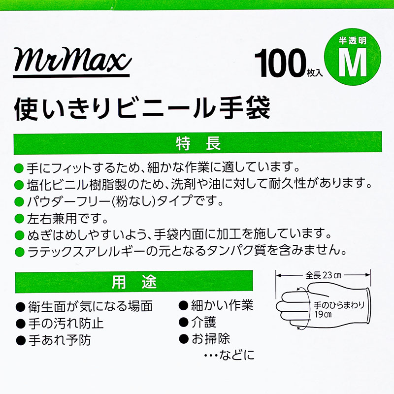 使いきりビニール手袋100枚入