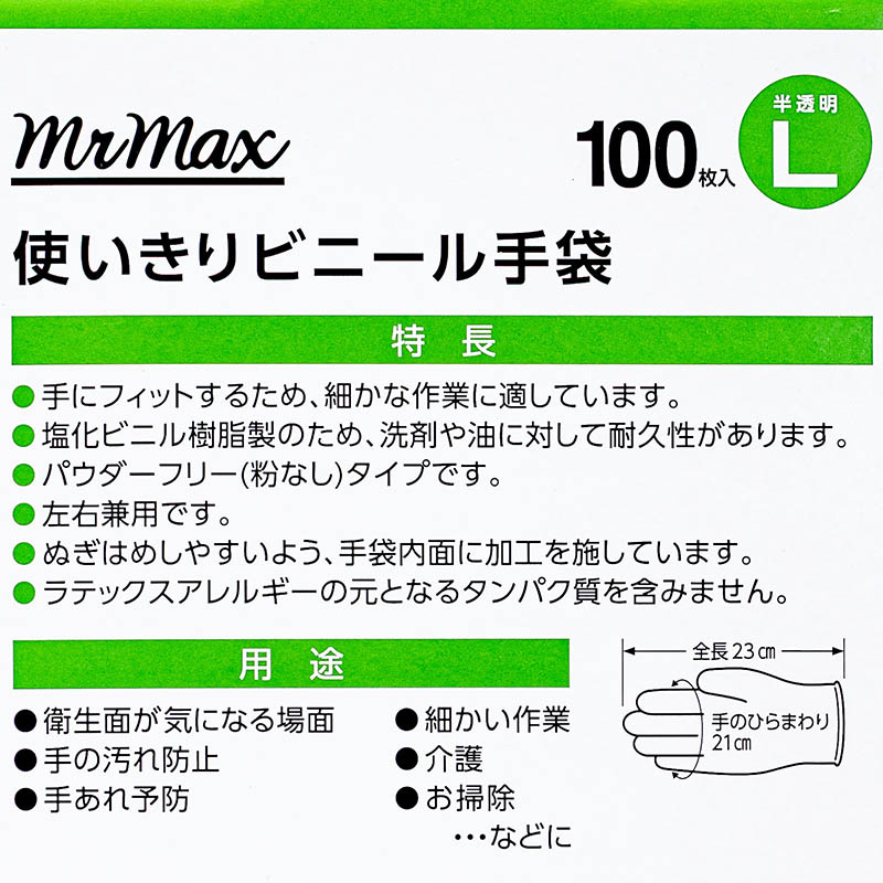 使いきりビニール手袋100枚入