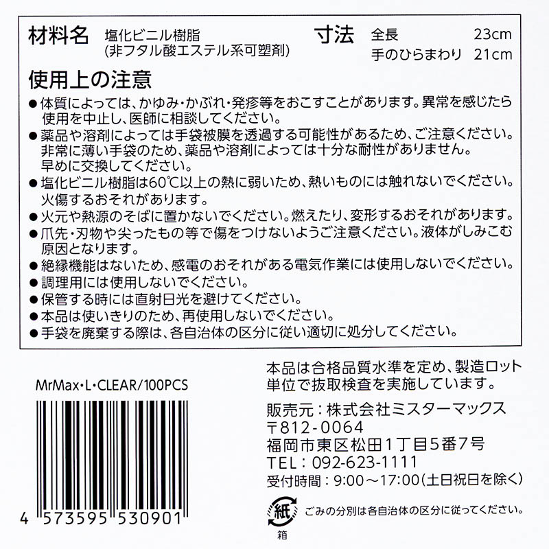 使いきりビニール手袋100枚入