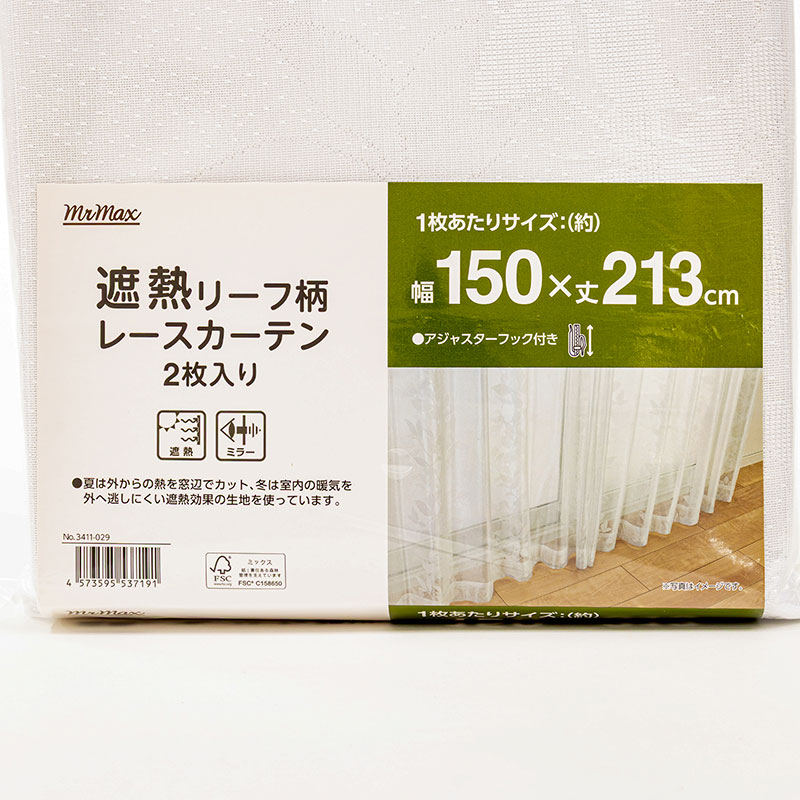 遮熱リーフ柄レースカーテン　2枚入り