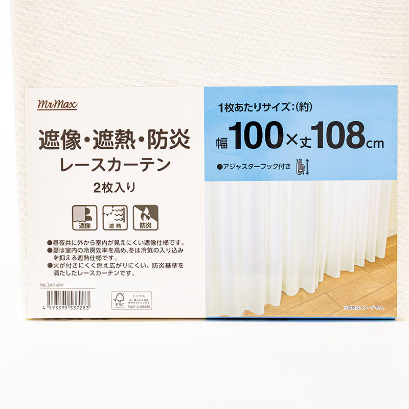 遮像・遮熱・防炎レースカーテン 2枚入り 100cm×108cm