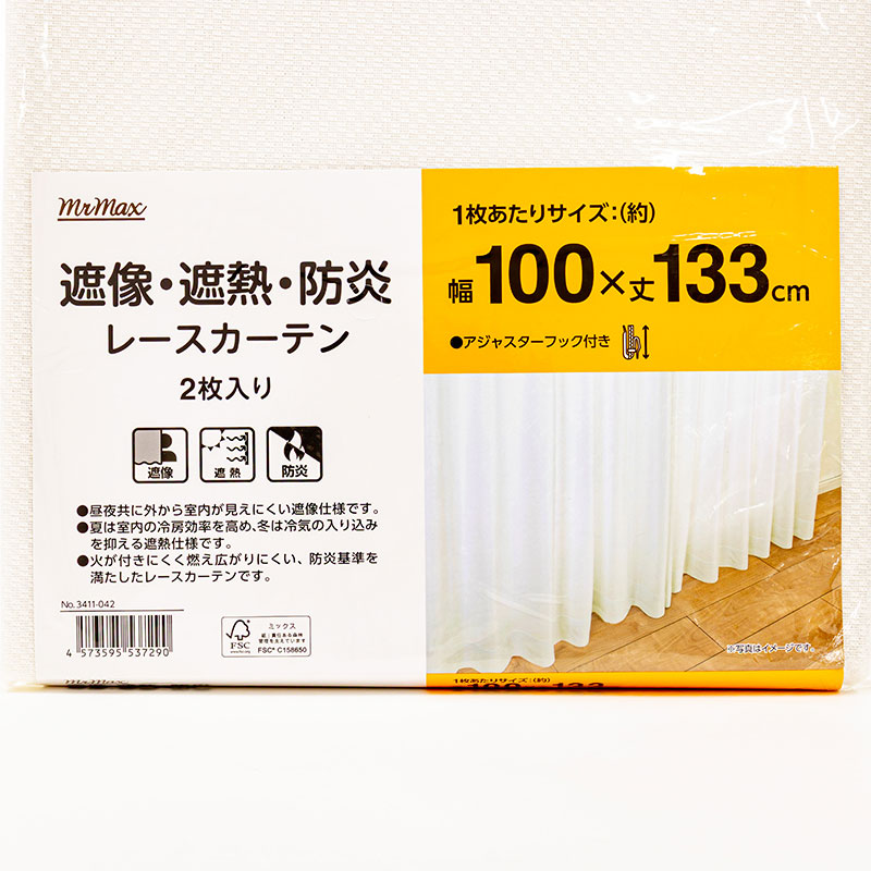 遮像・遮熱・防炎レースカーテン 2枚入り 100cm×133cm
