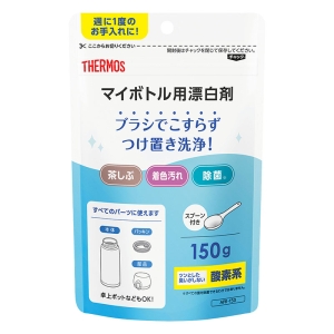 マイボトル用漂白剤 150g