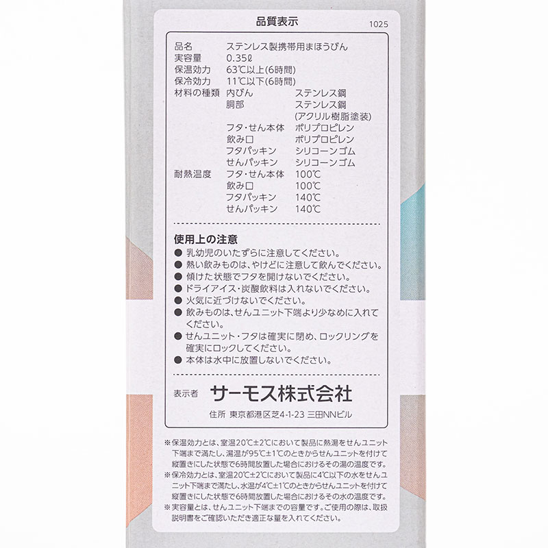 真空断熱 ケータイマグ ベビーピンク 350ml 保温・保冷 JNL-S351・BPK