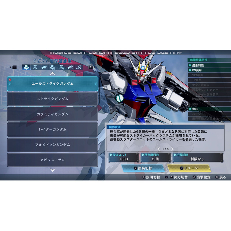 機動戦士ガンダムSEED BATTLE DESTINY REMASTERED