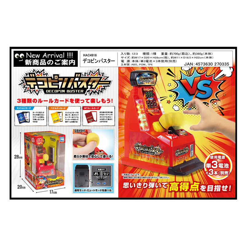【お取り寄せ商品】デコピンバスター 24