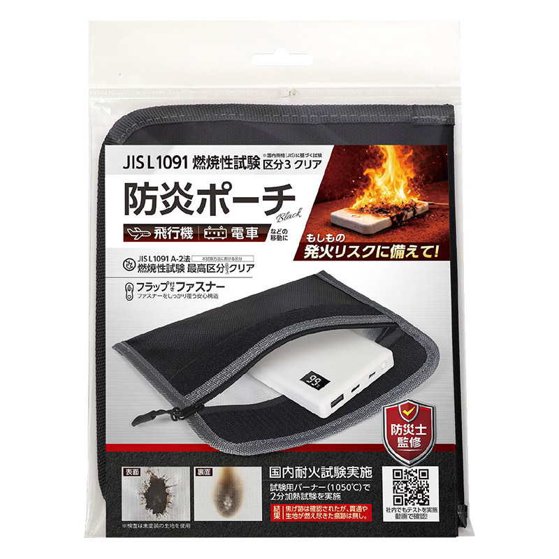 【お取り寄せ商品】防炎ポーチ HAC5525 ブラック