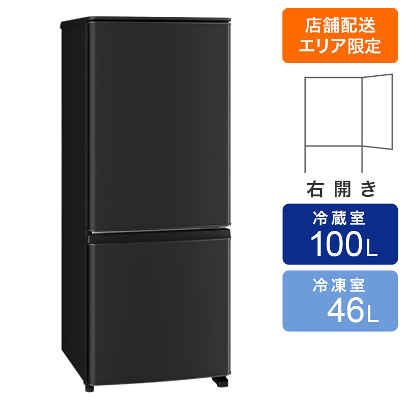【お取り寄せ商品】146L 2ドア冷蔵庫 MR-P15M-B マットブラック