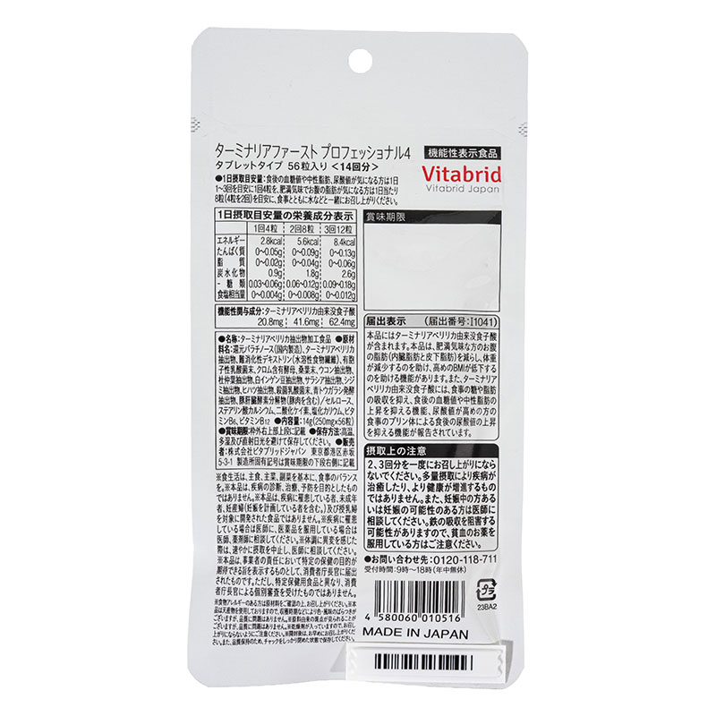 ターミナリアファースト 56粒 【機能性表示食品】