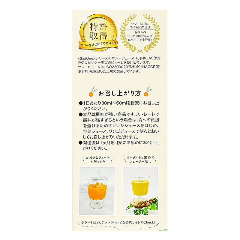 サジーワンオーガニック 300ml