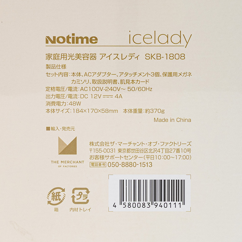 ●家庭用光美容器 アイスレディ SKB-1808