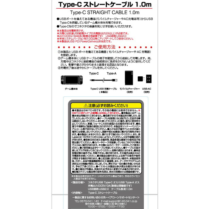 Switch用Type-Cストレートケーブル1m