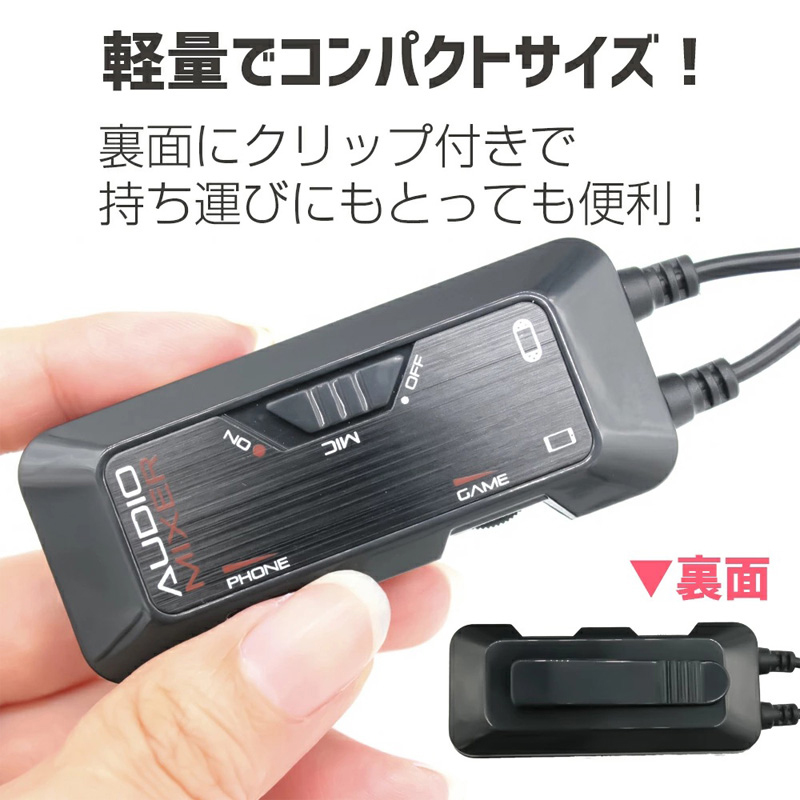 ゲーム用オーディオミキサー