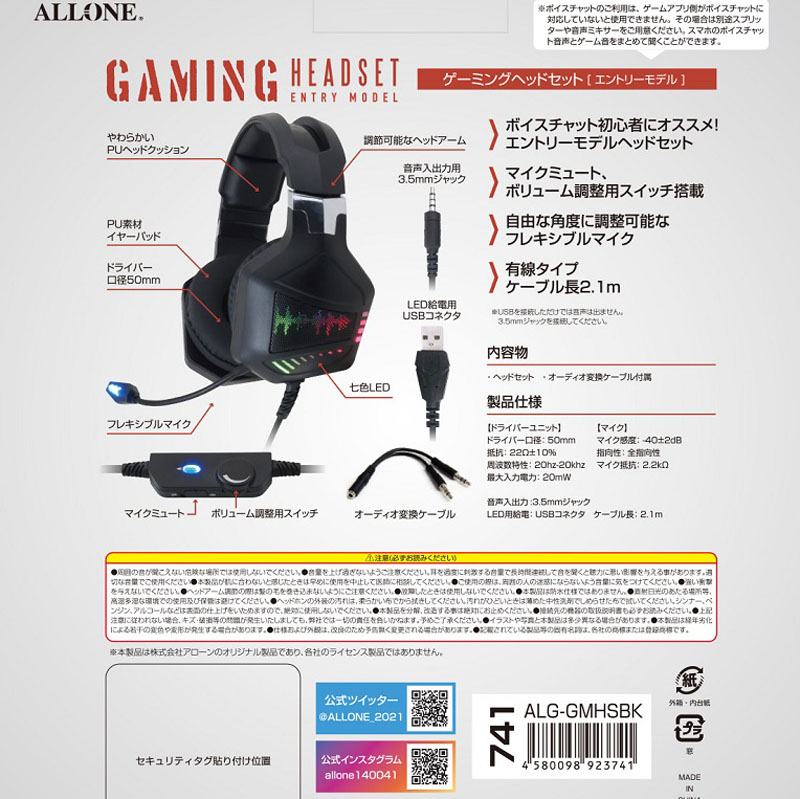 LED内蔵ゲーミングヘッドセット エントリーモデル ALG-GMHSBK ブラック