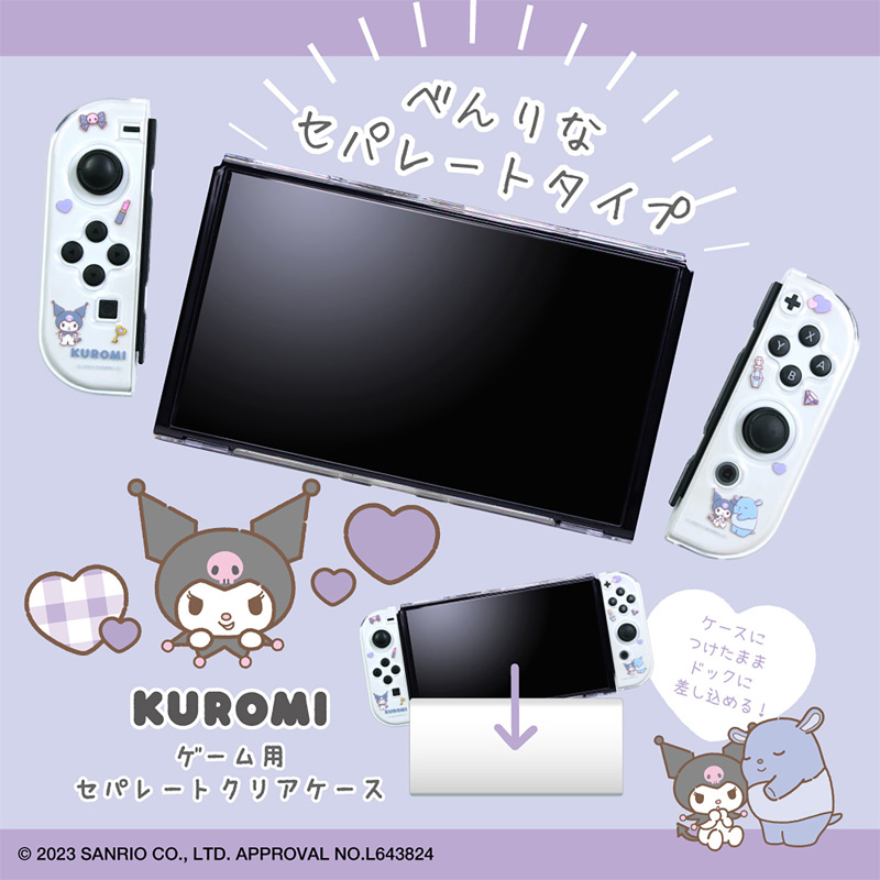 Switch有機EL用セパレート型クリアケース サンリオキャラクターズ クロミ