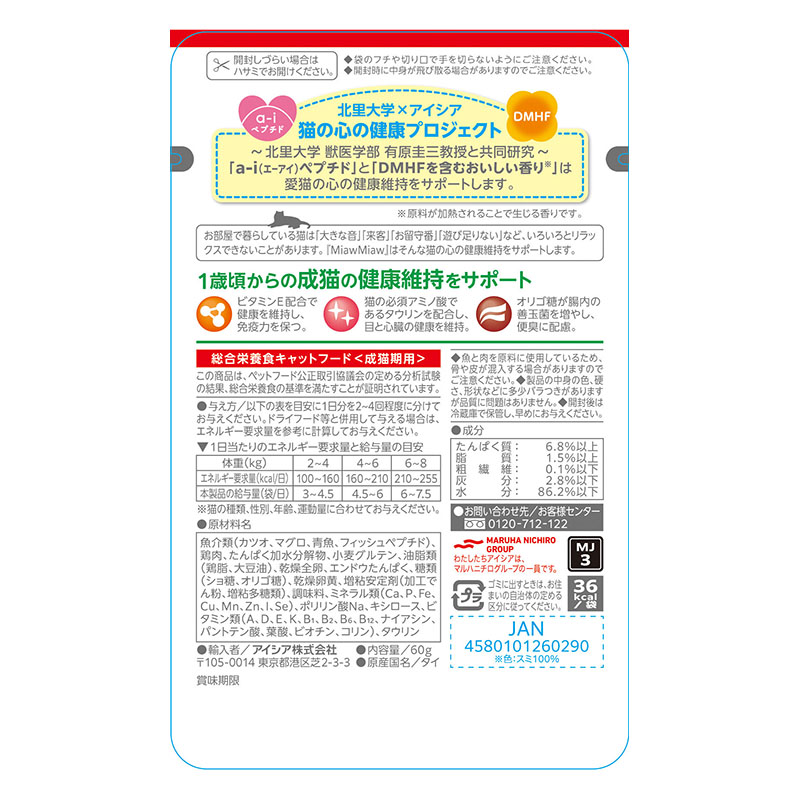 MiawMiaw ジューシー あじわいまぐろ 60g