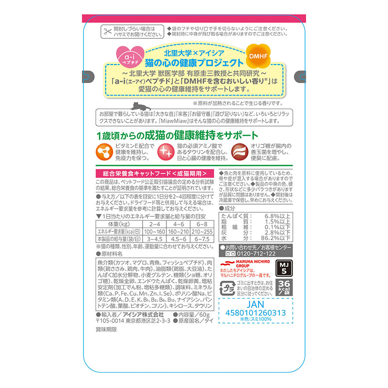 MiawMiaw ジューシー おにくプラス 60g