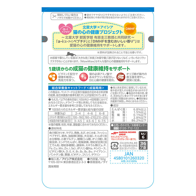 MiawMiaw ジューシー シーフードブレンド 60g