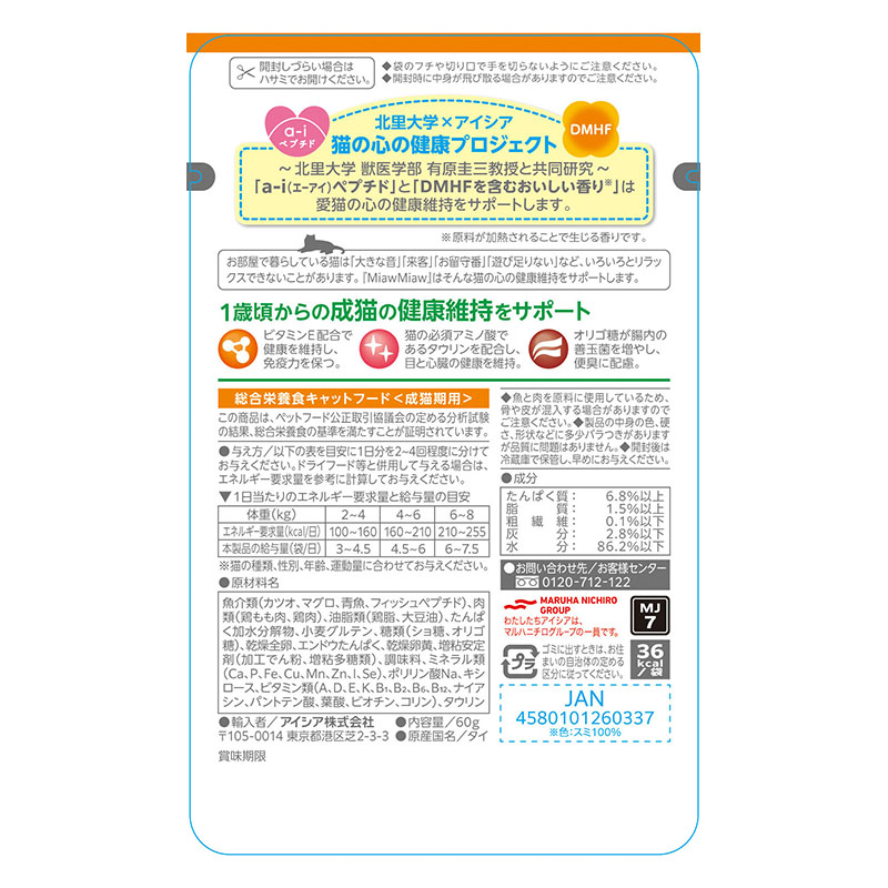 MiawMiaw ジューシー とりももほぐしみ 60g