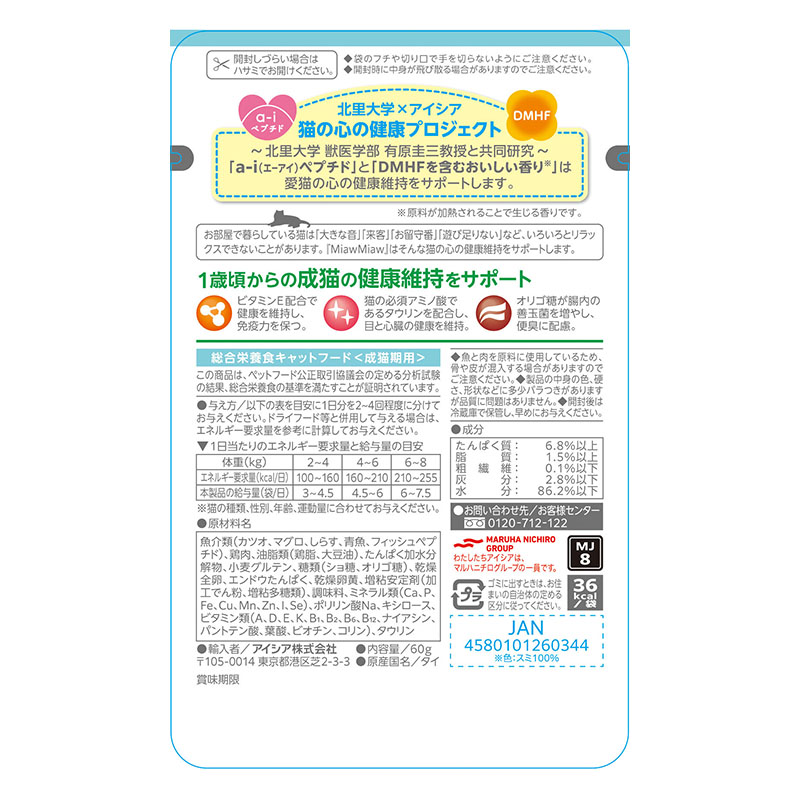 MiawMiaw ジューシー ふっくらしらす 60g