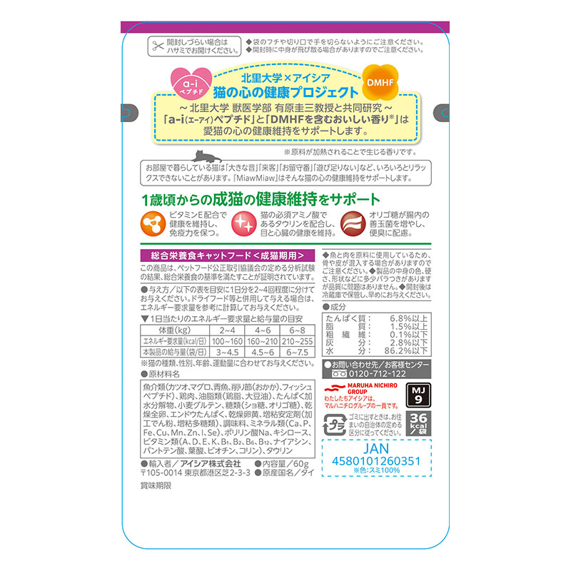 MiawMiaw ジューシー 香るおかか 60g