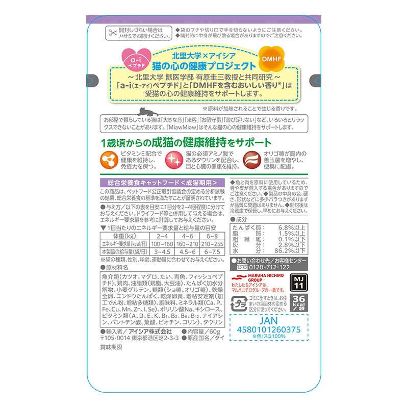 MiawMiaw ジューシー ごちそうたい 60g