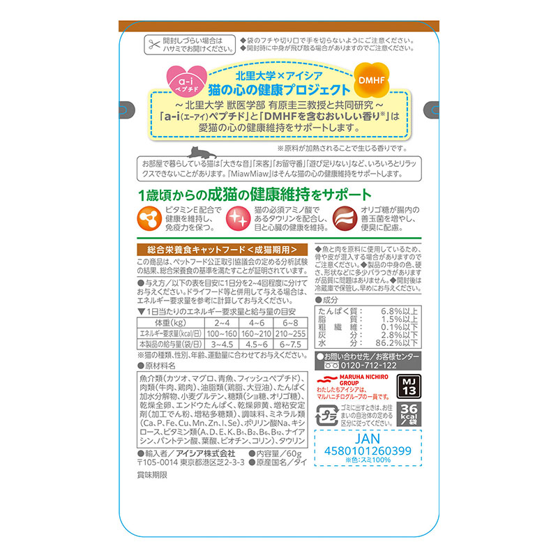 MiawMiaw ジューシー やわらかビーフ 60g