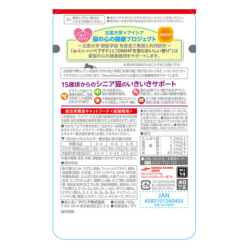 MiawMiaw ジューシー 15歳頃からのあじわいまぐろ 60g