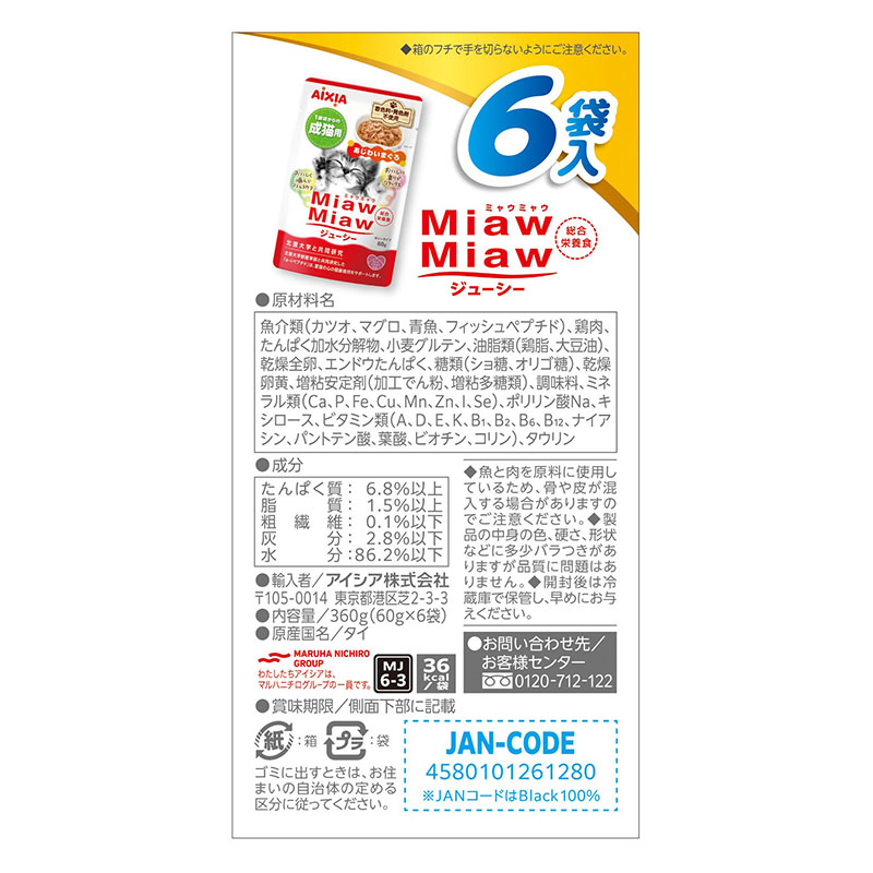 MiawMiaw ジューシー あじわいまぐろ 60g×6個入