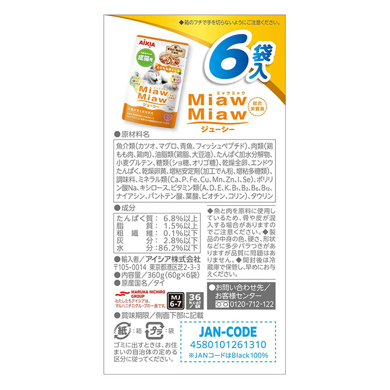 MiawMiaw ジューシー とりももほぐしみ 60g×6個入