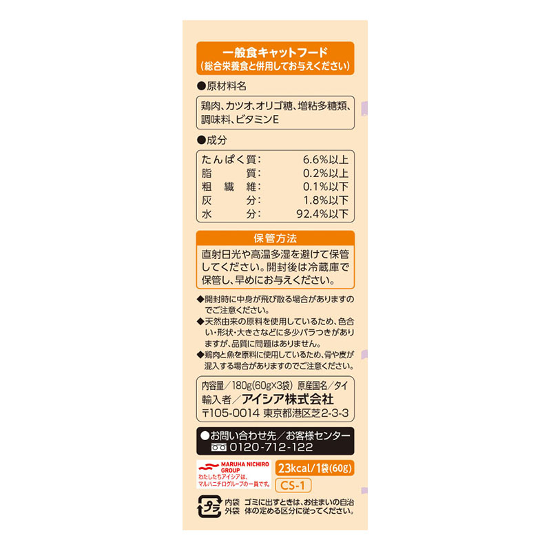 チキンとかつお生活 プレーン 60g×3袋入