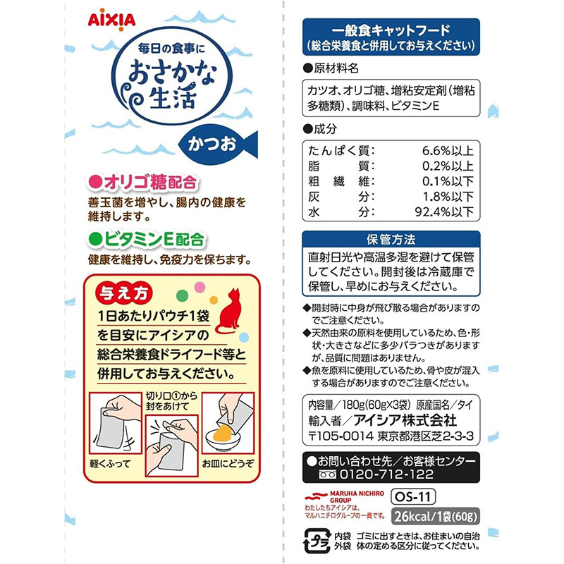 おさかな生活 かつお 60g×3P