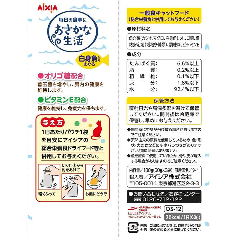 おさかな生活 白身魚入りまぐろ 60g×3P