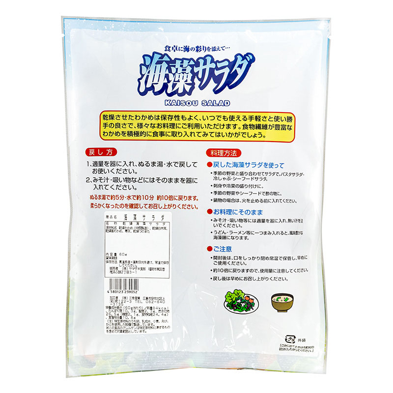 海藻サラダ 寒天入り 60g